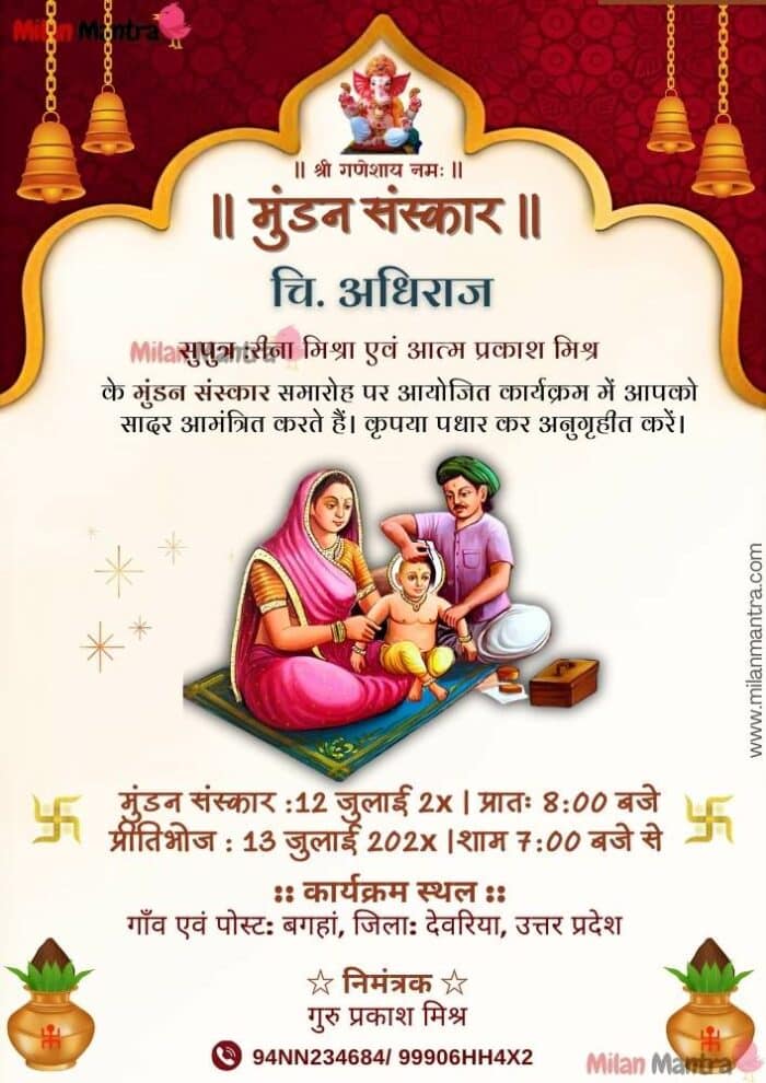 mundan card in hindi