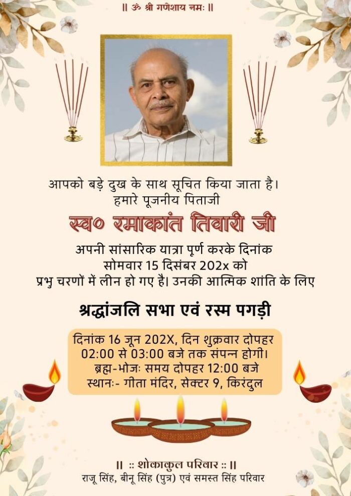 shok sandesh invitation in hindi