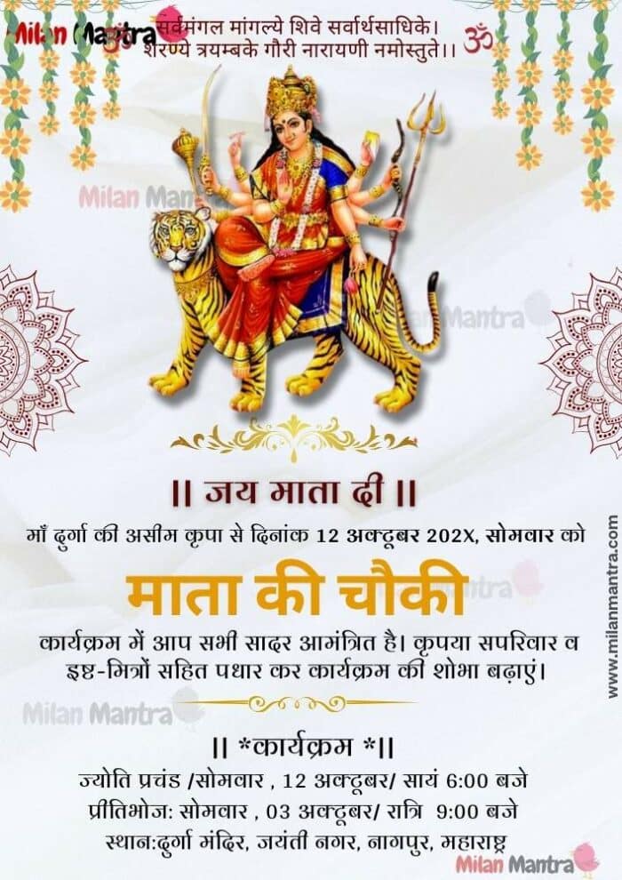 jagran invitation card in hindi