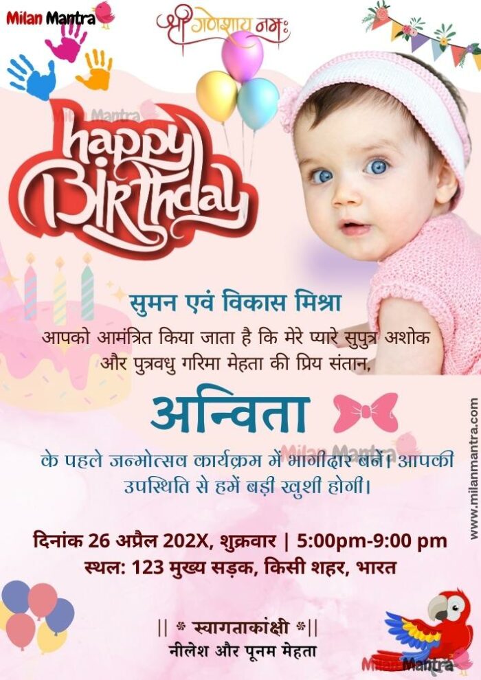 birthday invitation in hindi for girl/boy