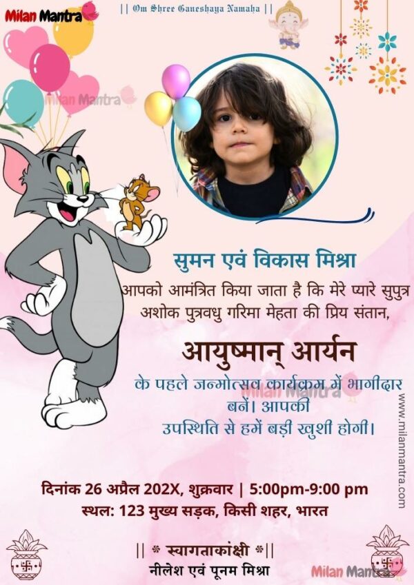 hindi language birthday invitation card in hindi
