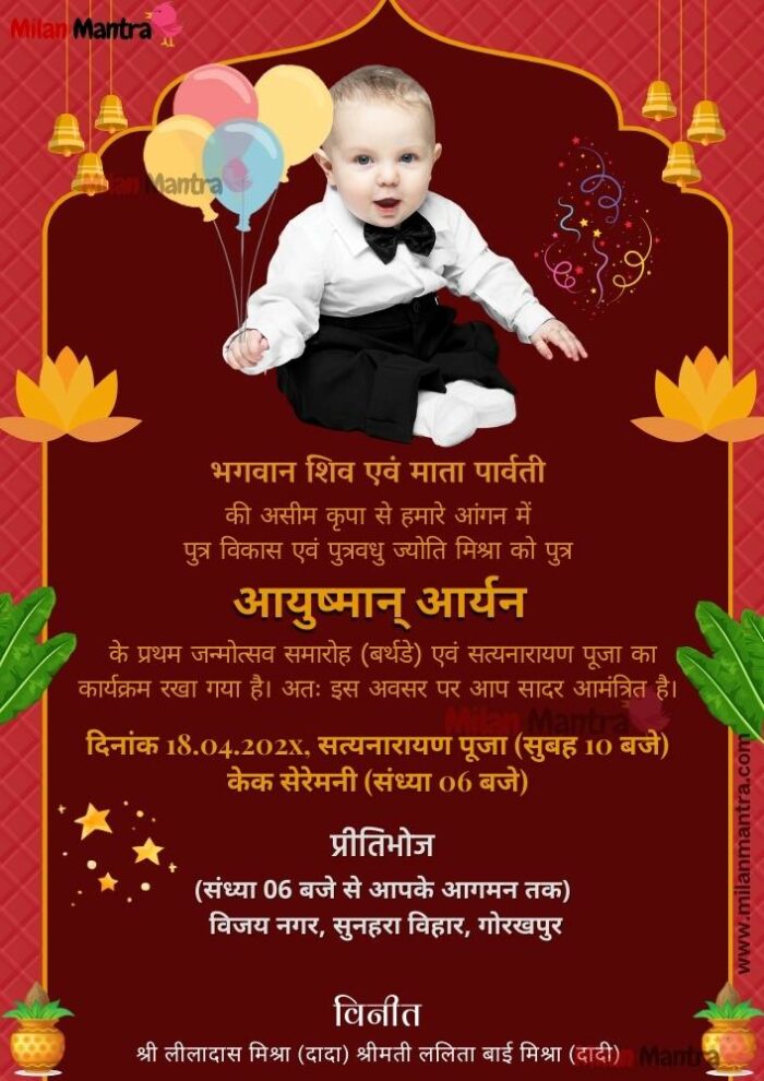 birthday invitation card in hindi red temple template