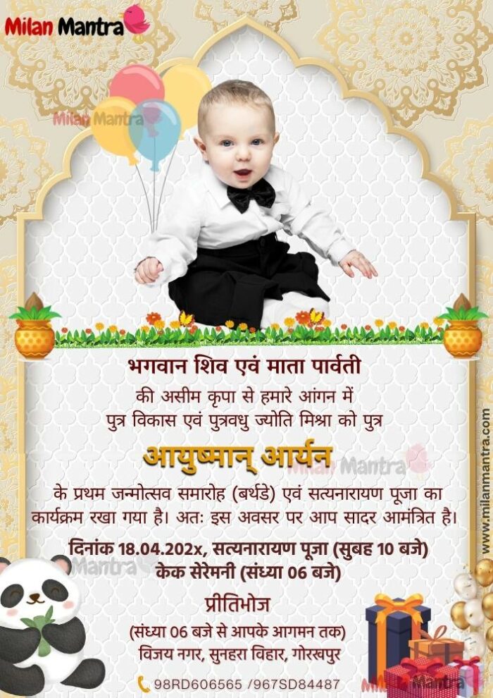 1st birthday invitation card in hindi
