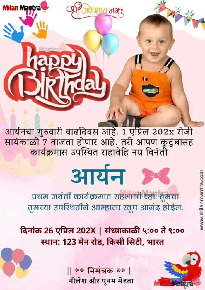 1st birthday invitation card in marathi
