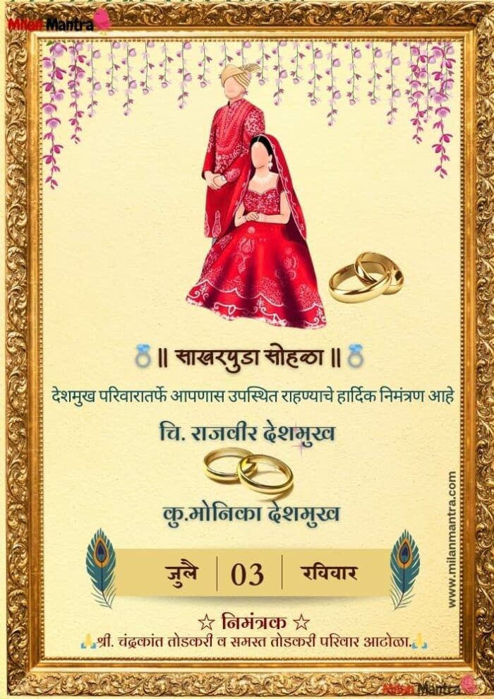 Engagement invitation card in marathi