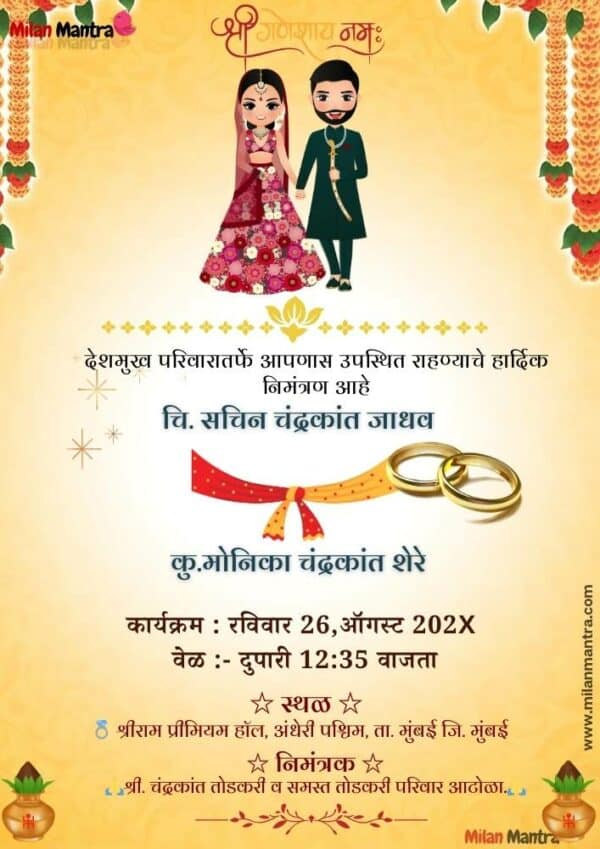 Engagement invitation card in marathi
