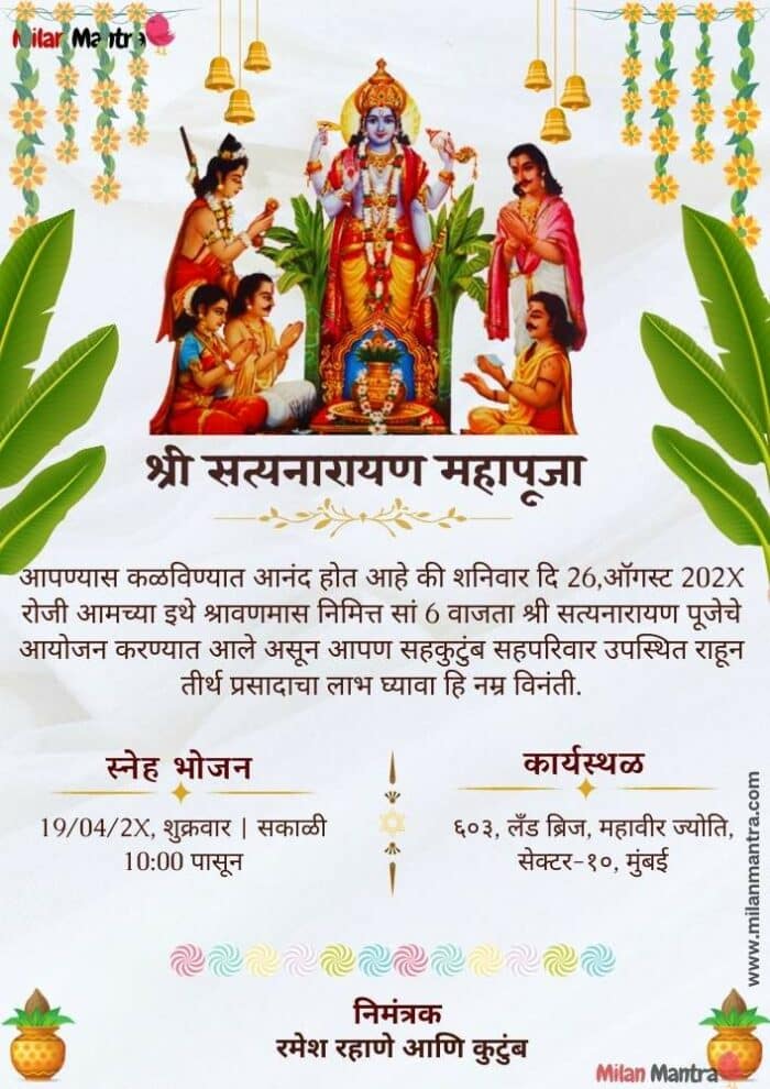 satyanarayan Pooja Invitaion in marathi white background