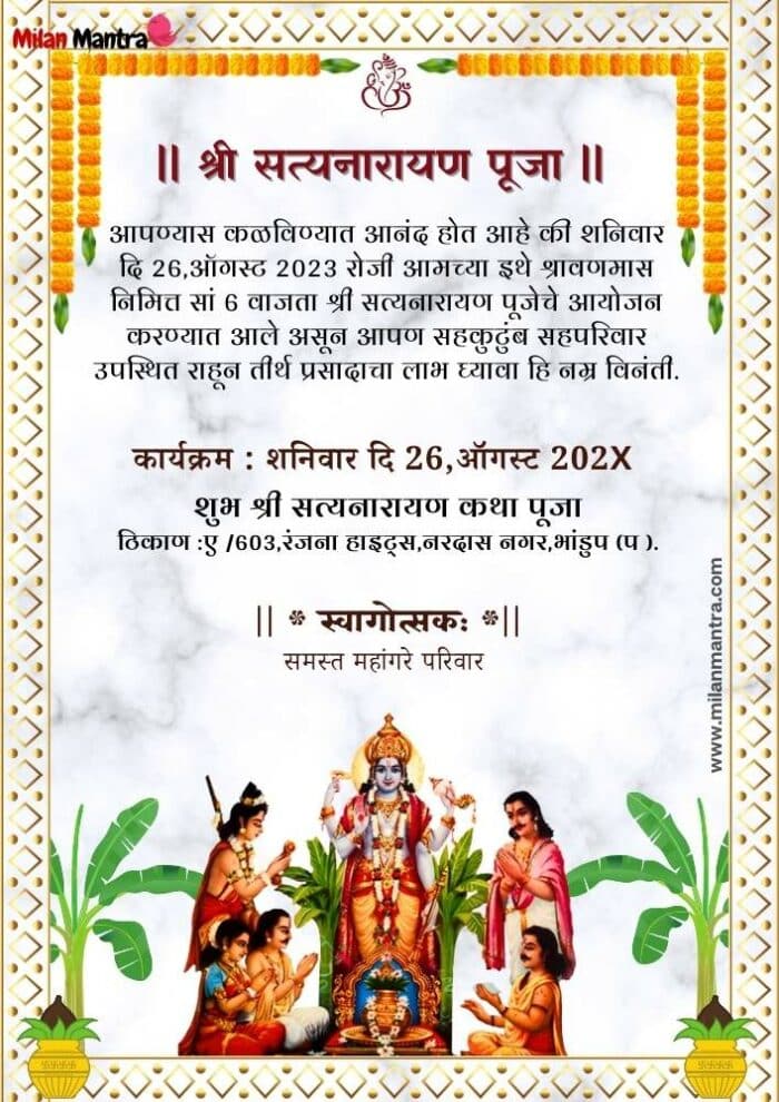 satyanarayan Pooja Invitaion in marathi with digital temple